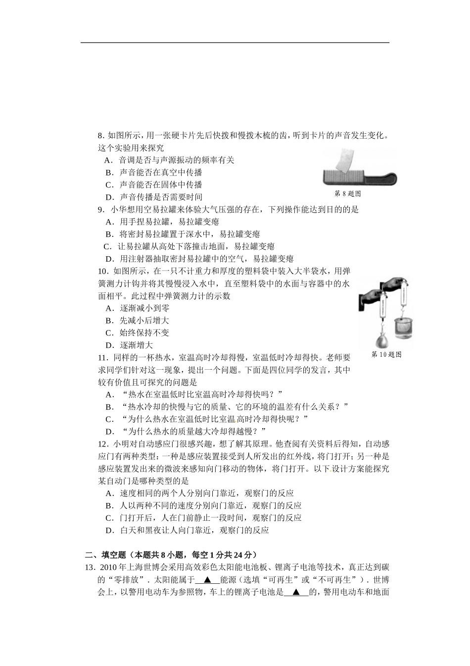 江苏省盐城市2010年中考物理试题及答案(word版).doc_第2页