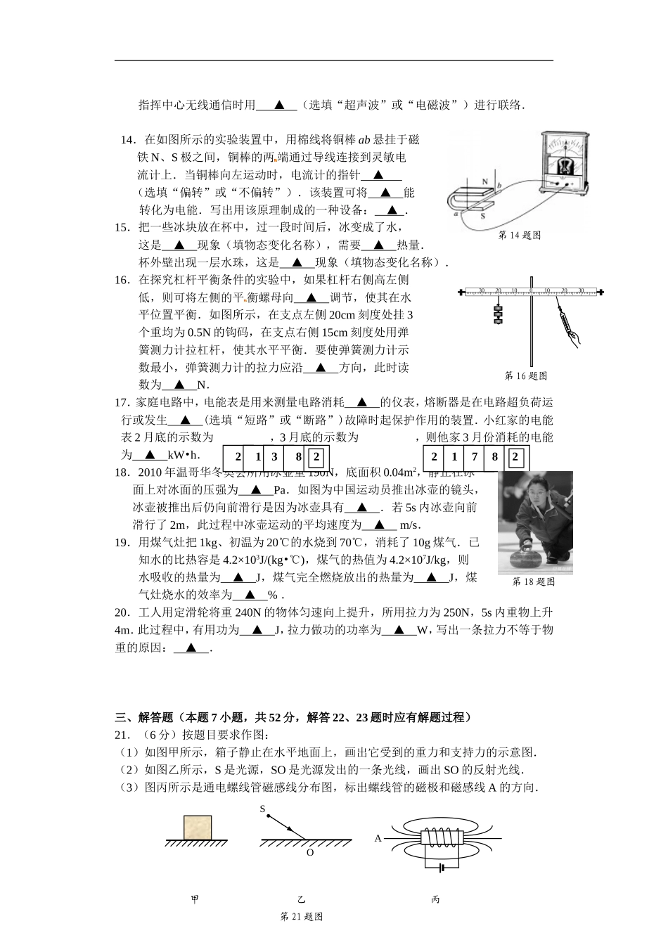 江苏省盐城市2010年中考物理试题及答案(word版).doc_第3页