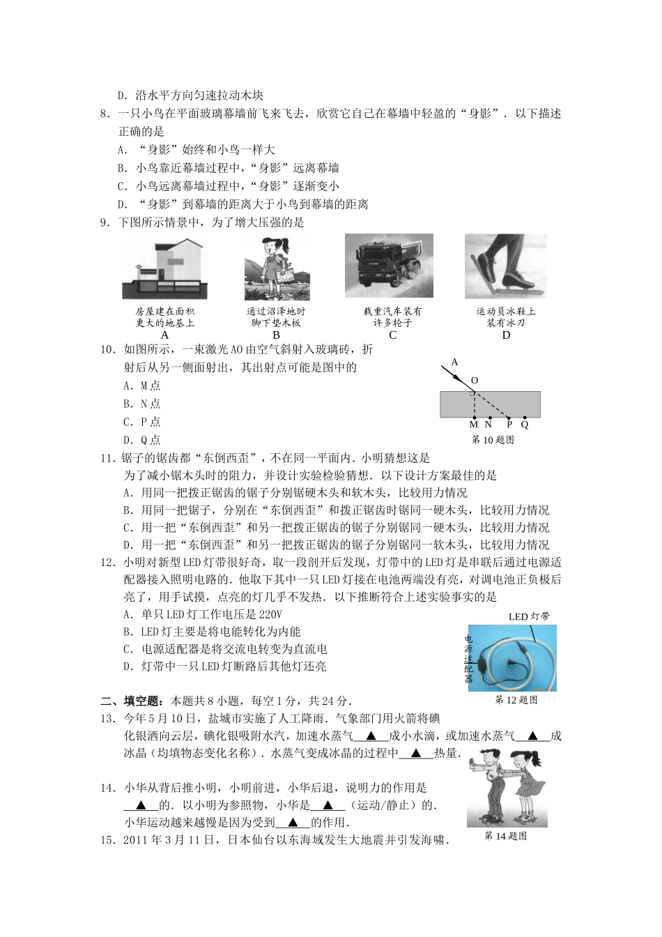江苏省盐城市2011年中考物理试题及答案(word版).doc_第2页