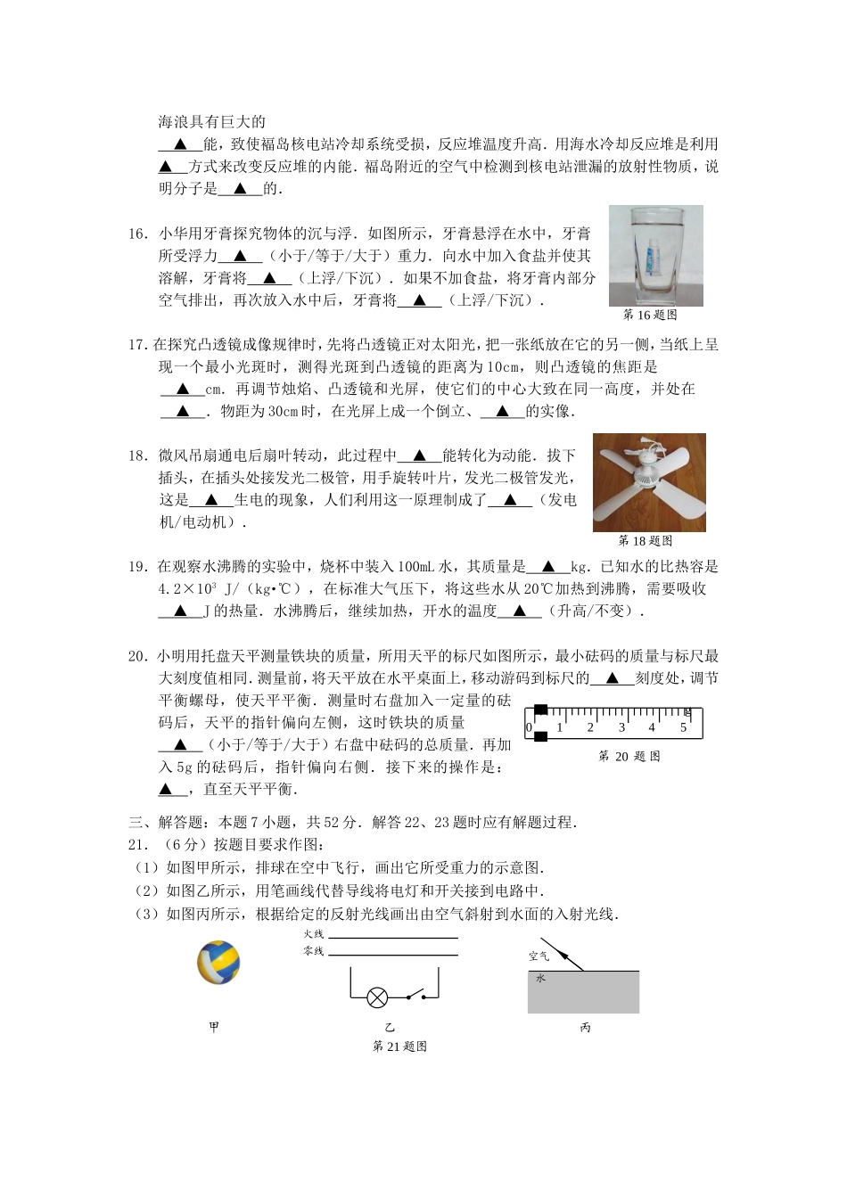 江苏省盐城市2011年中考物理试题及答案(word版).doc_第3页