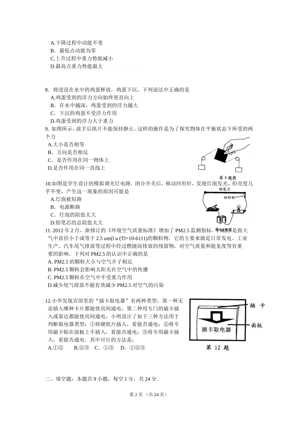 江苏省盐城市2012年中考物理试题及答案(word版).doc_第2页