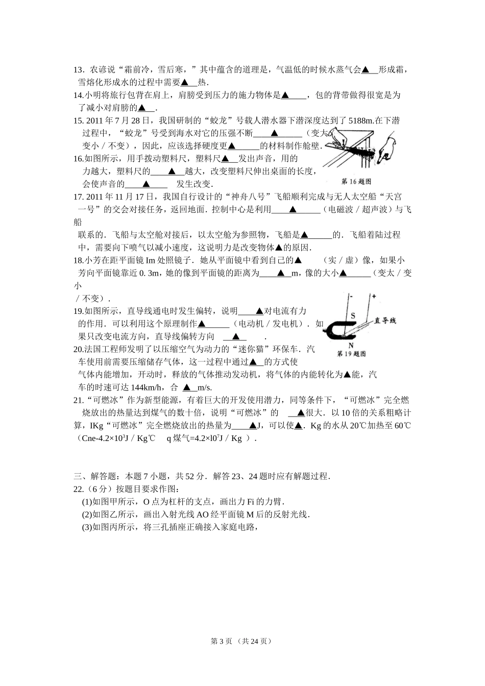 江苏省盐城市2012年中考物理试题及答案(word版).doc_第3页