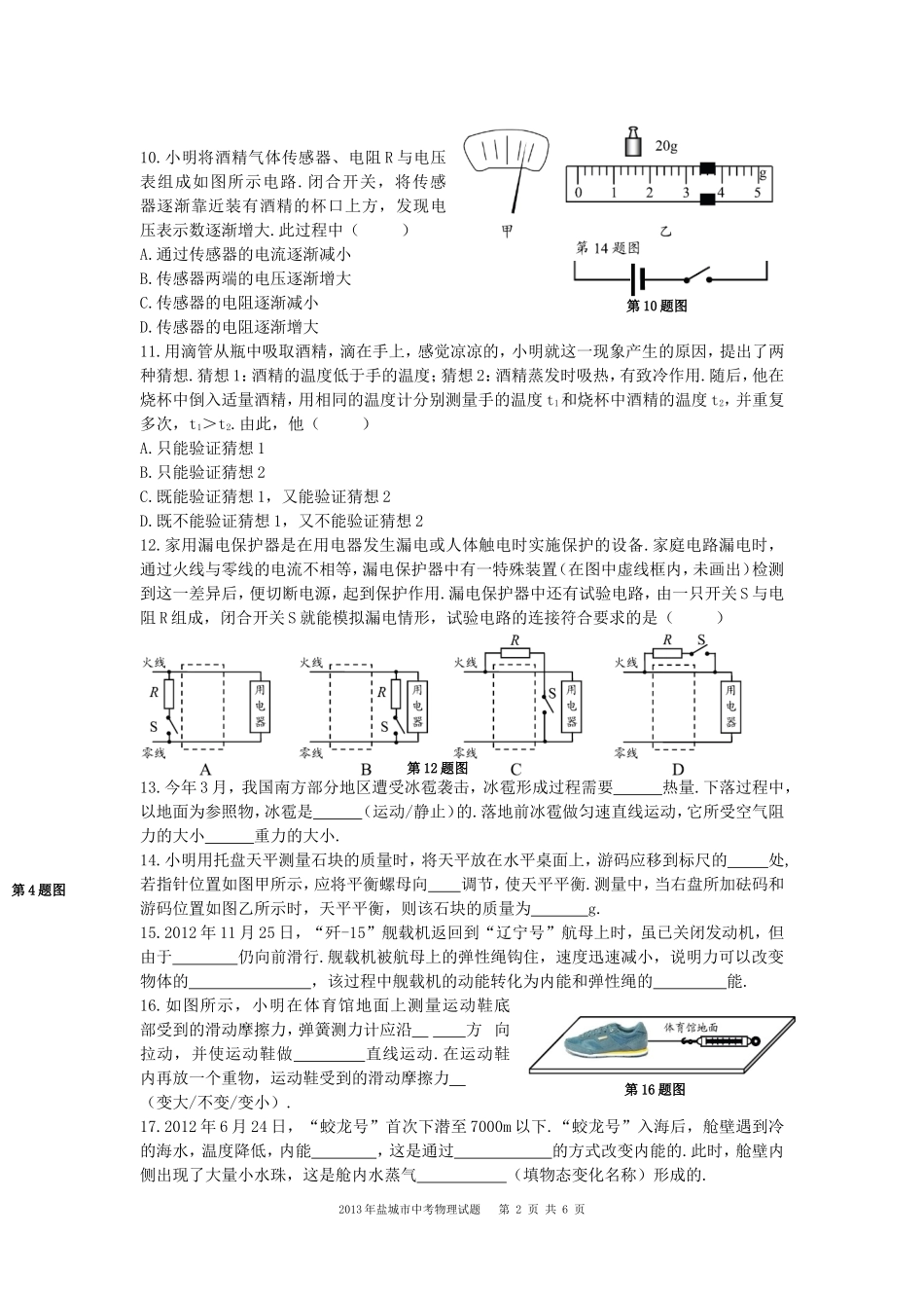 江苏省盐城市2013年中考物理试题及答案(word版).doc_第2页
