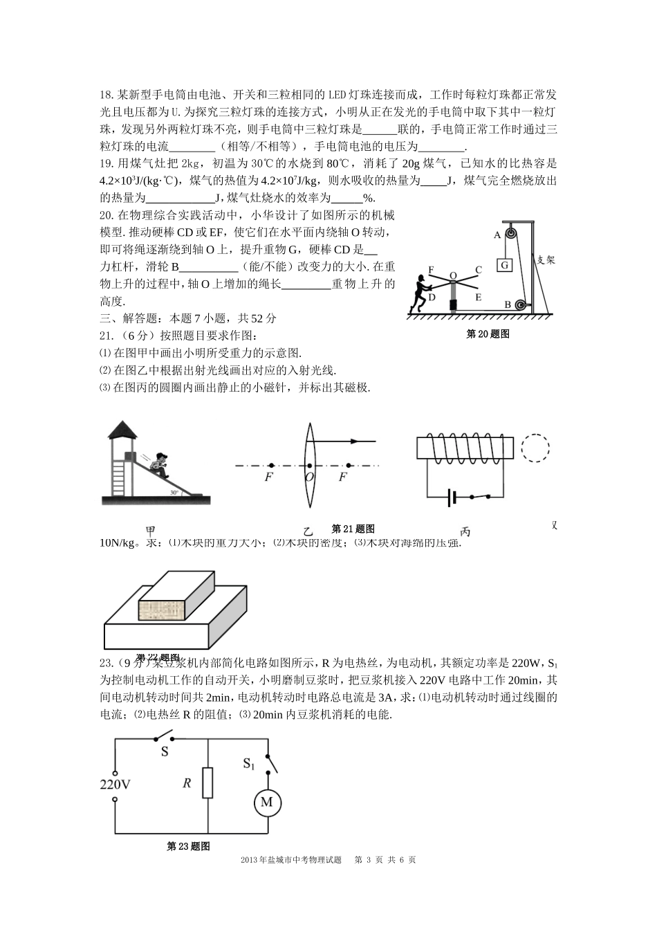 江苏省盐城市2013年中考物理试题及答案(word版).doc_第3页