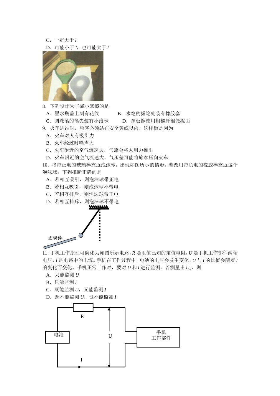 江苏省盐城市2014年中考物理试题及答案(word版).doc_第2页