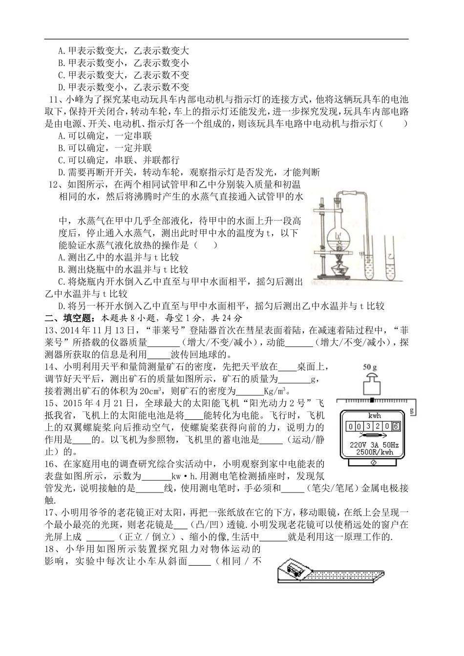 江苏省盐城市2015年中考物理试题及答案(word版).doc_第2页