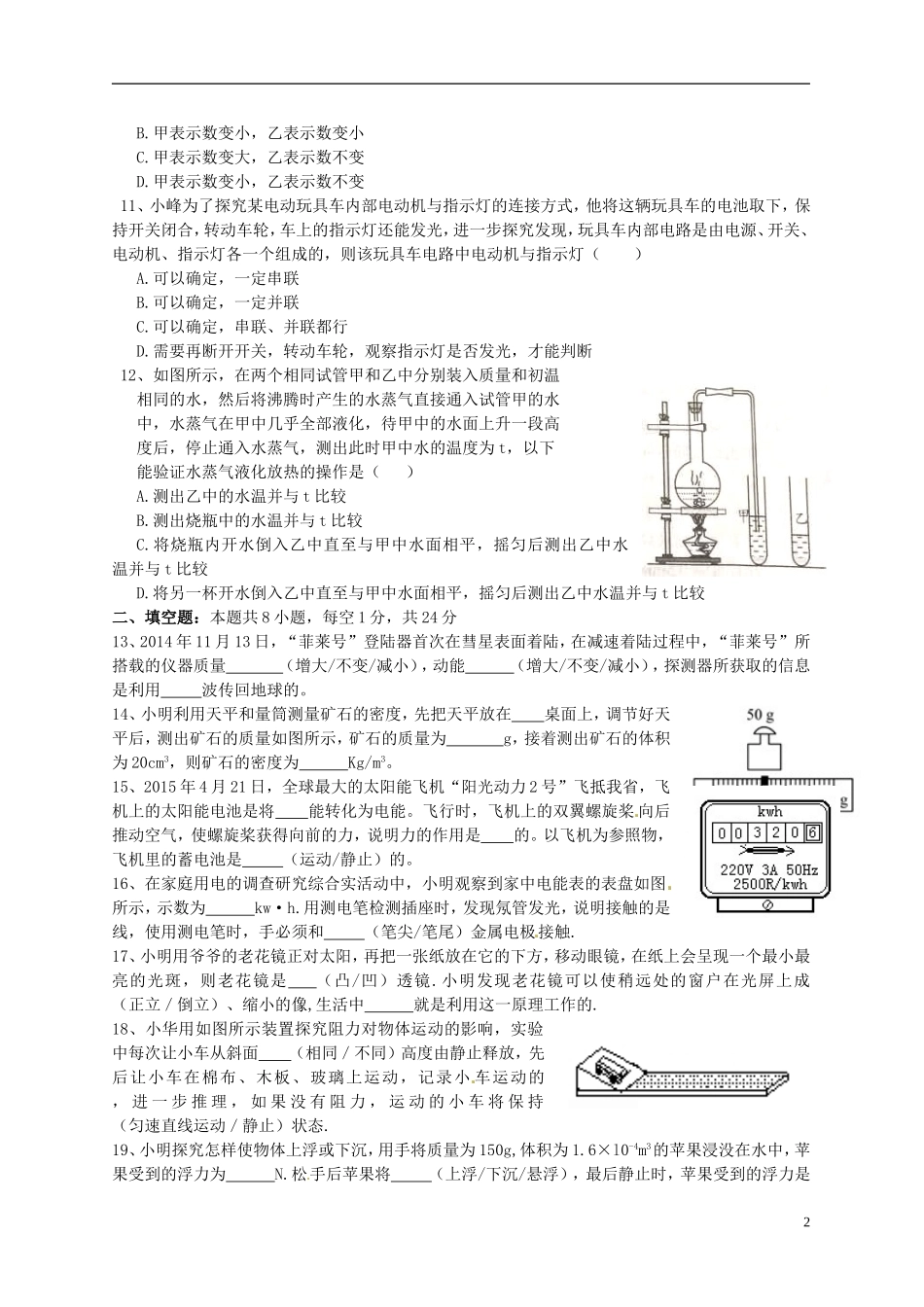 江苏省盐城市2015年中考物理真题试题（含答案）.doc_第2页