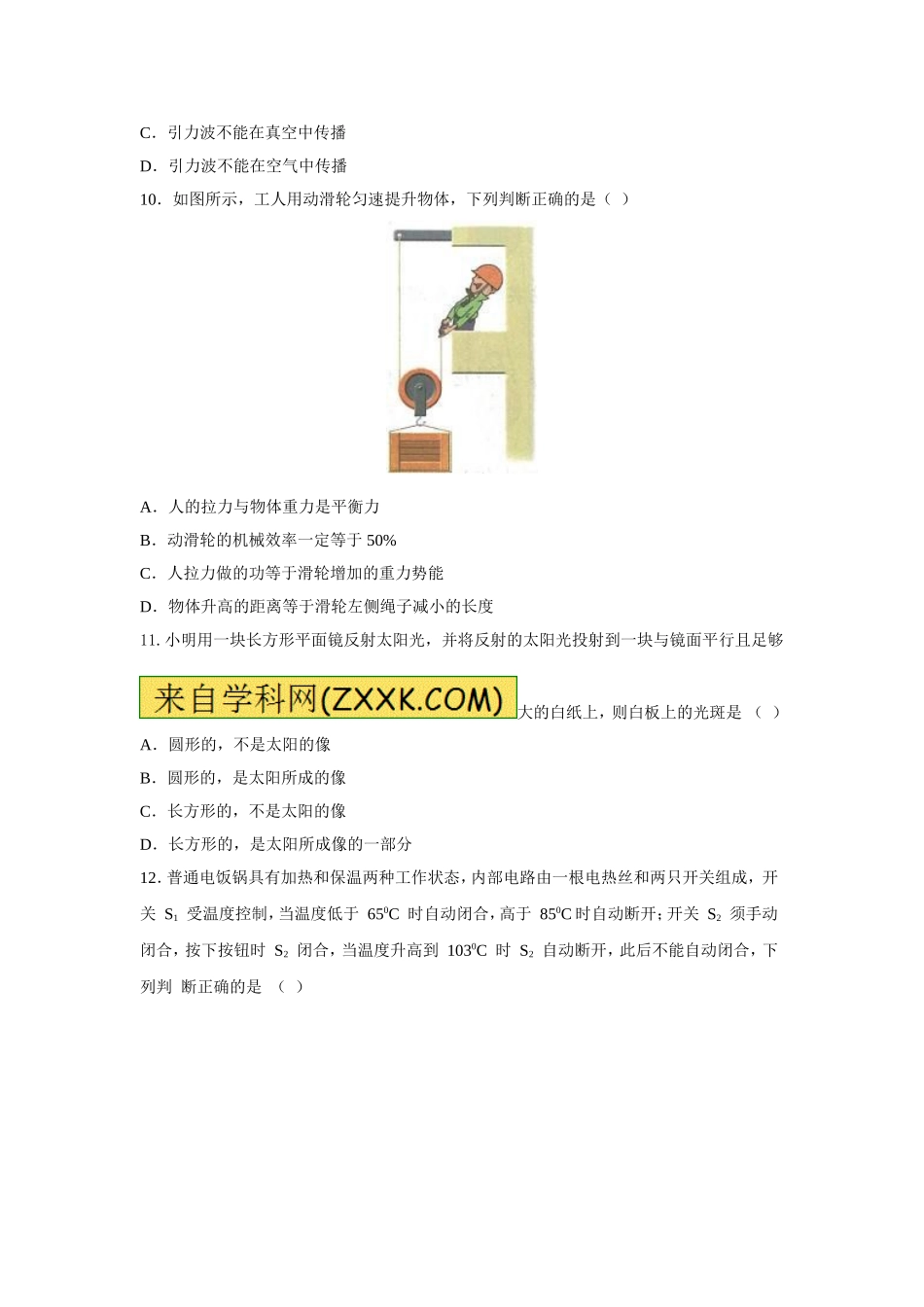 江苏省盐城市2016年中考物理试题及答案(word版).doc_第3页
