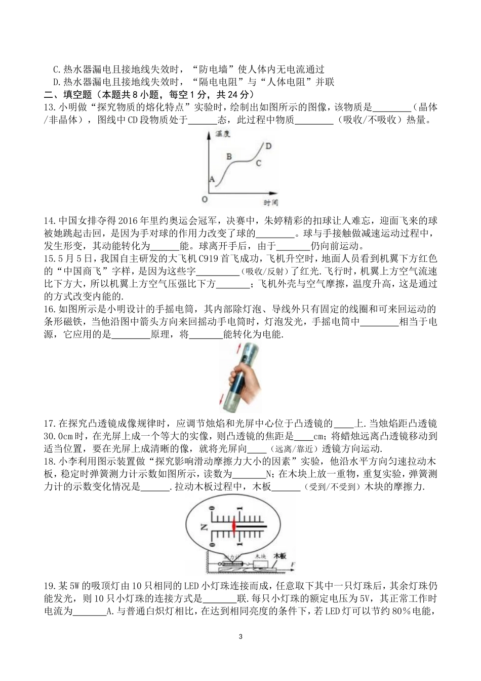 江苏省盐城市2017年中考物理试题及答案(word版).doc_第3页