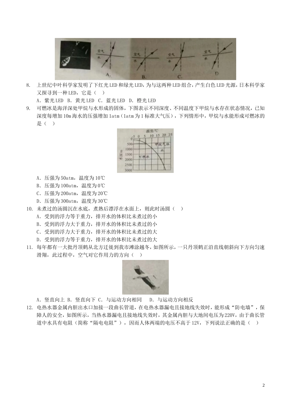 江苏省盐城市2017年中考物理真题试题（含答案）.DOC_第2页