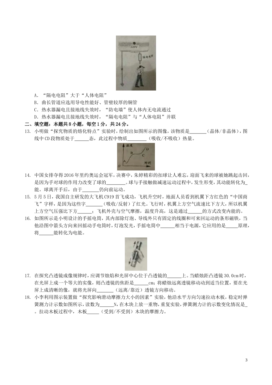 江苏省盐城市2017年中考物理真题试题（含答案）.DOC_第3页