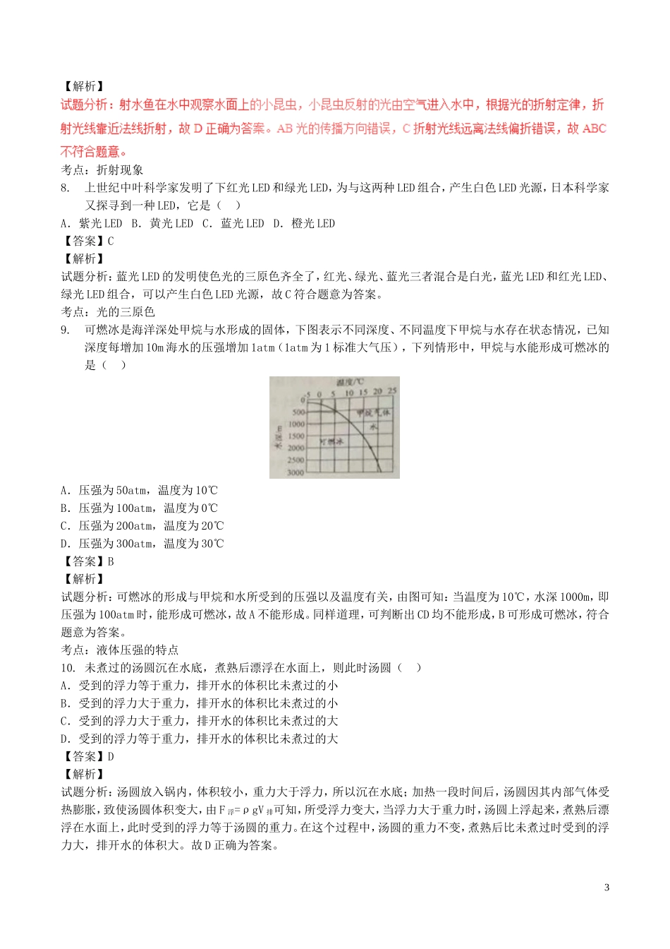 江苏省盐城市2017年中考物理真题试题（含解析）.DOC_第3页