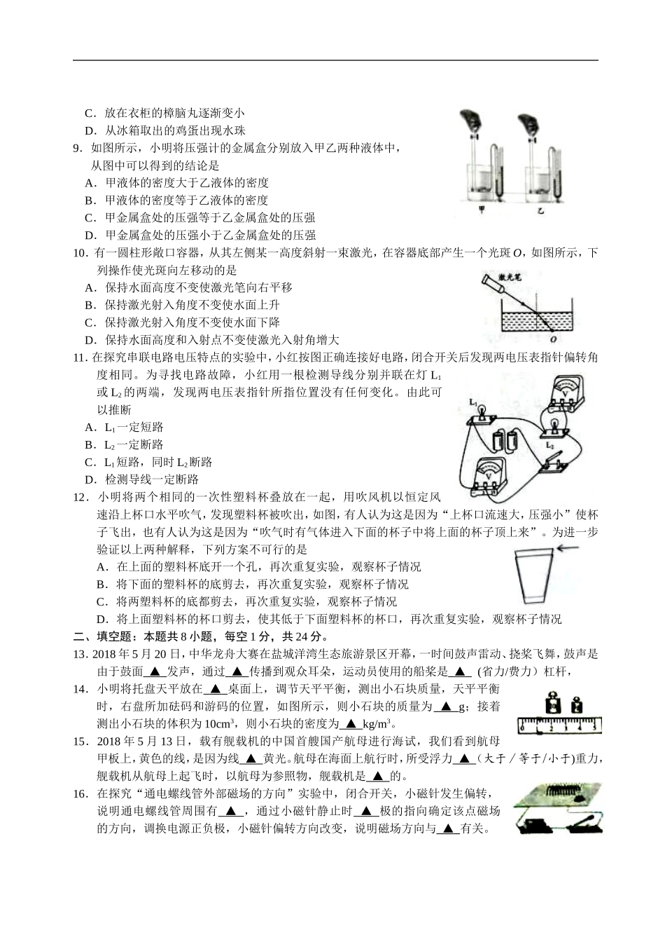 江苏省盐城市2018年中考物理试题及答案(word版).doc_第2页