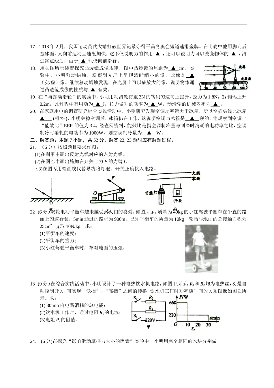 江苏省盐城市2018年中考物理试题及答案(word版).doc_第3页