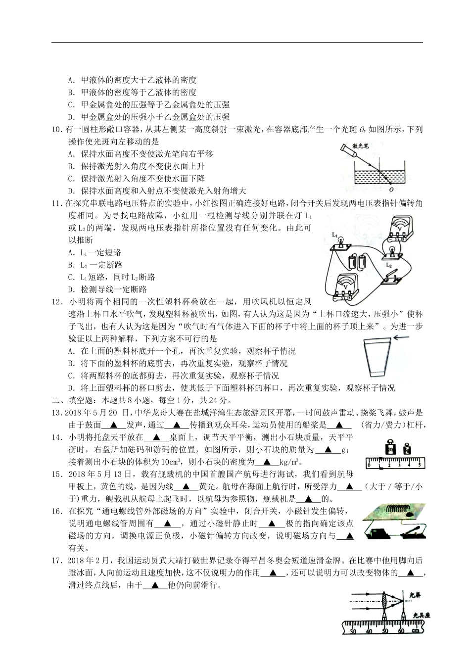 江苏省盐城市2018年中考物理真题试题（含答案）.doc_第2页