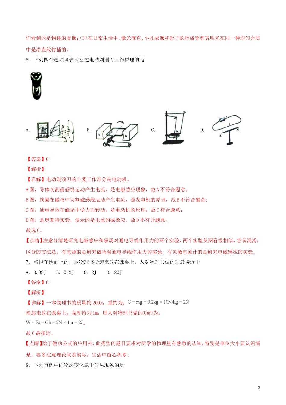 江苏省盐城市2018年中考物理真题试题（含解析）.doc_第3页