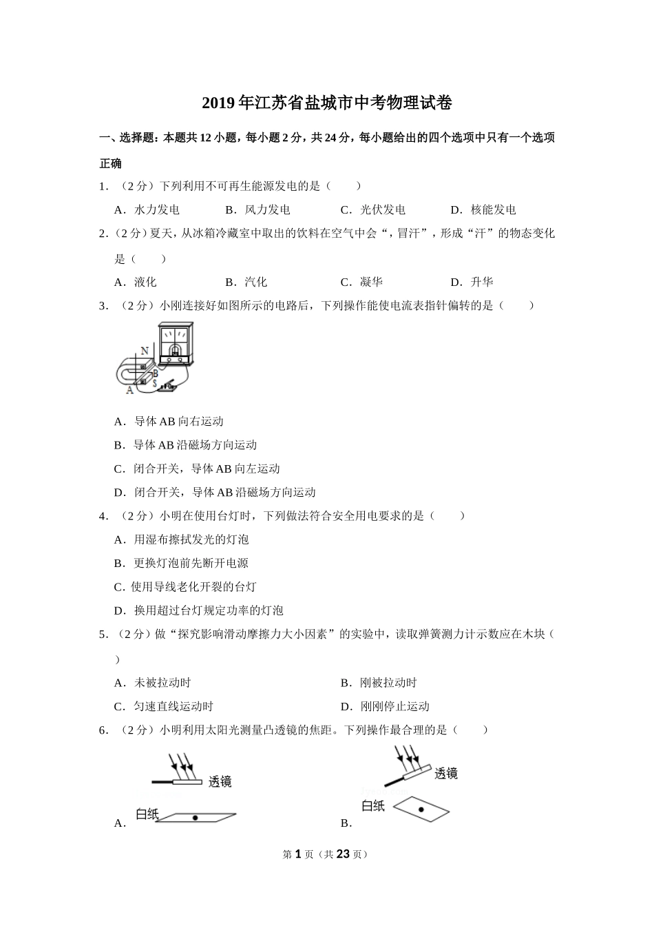 江苏省盐城市2019年中考物理试题及答案(word版).doc_第1页