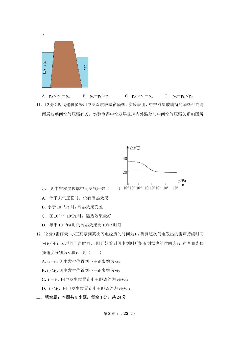 江苏省盐城市2019年中考物理试题及答案(word版).doc_第3页