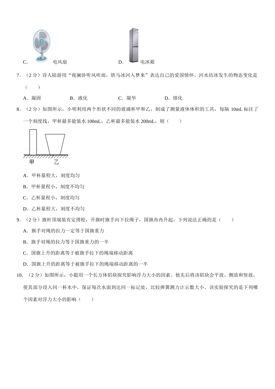 江苏省盐城市2021年中考物理试题（学生版）.docx_第2页