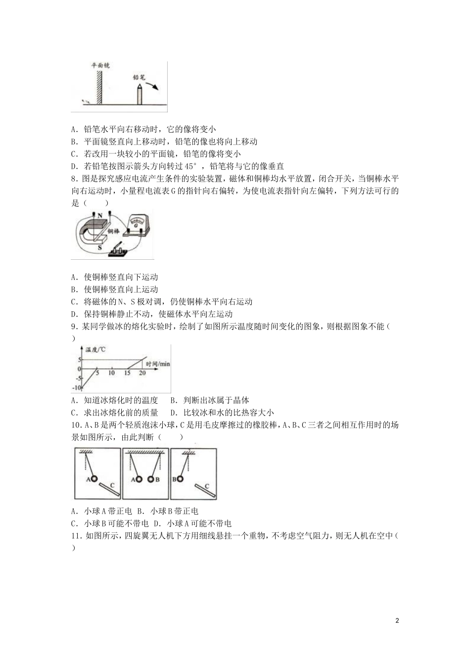 江苏省镇江市2016年中考物理真题试题（含解析）.DOC_第2页