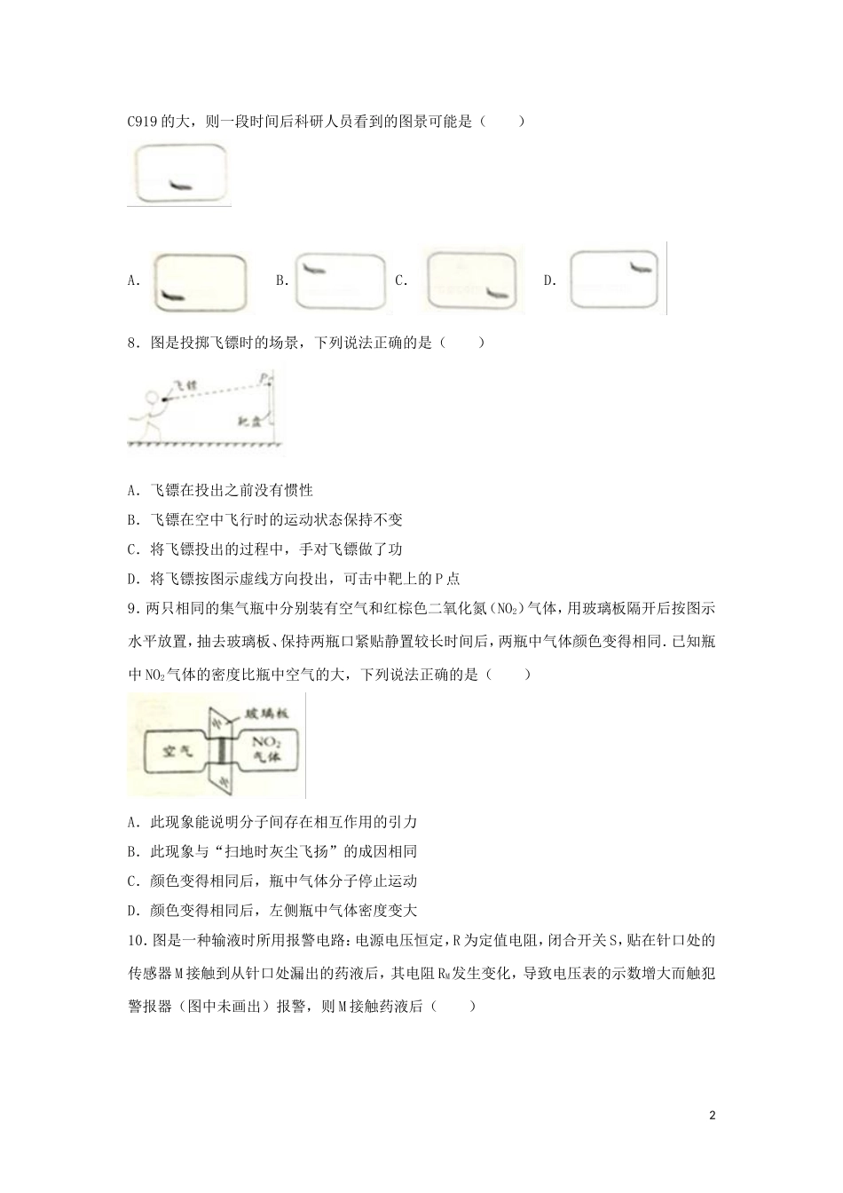 江苏省镇江市2017年中考物理真题试题（含解析）.DOC_第2页