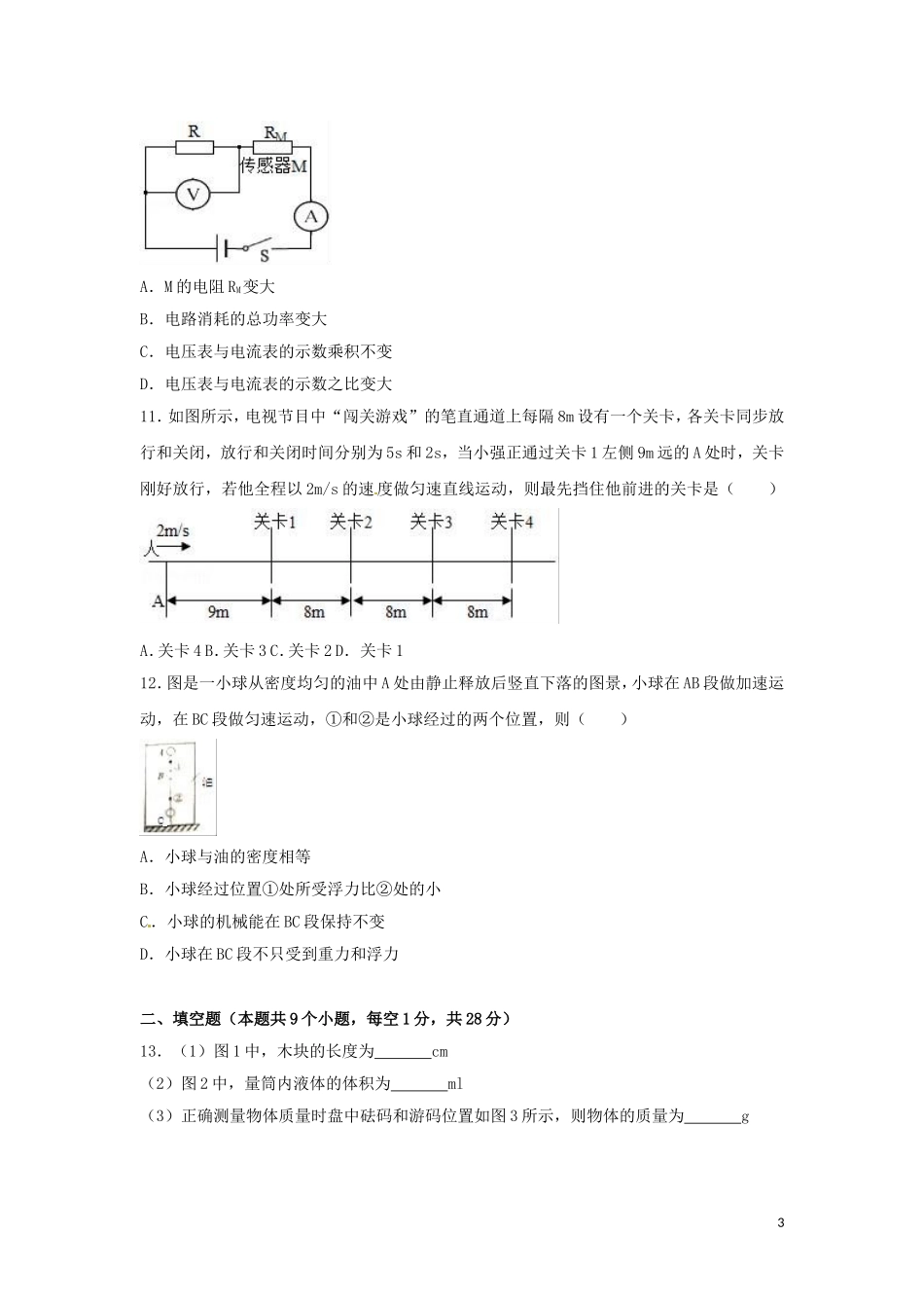 江苏省镇江市2017年中考物理真题试题（含解析）.DOC_第3页