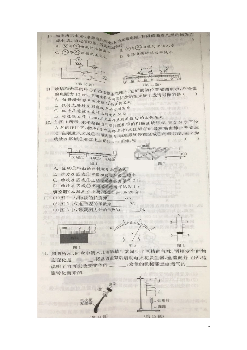 江苏省镇江市2018年中考物理真题试题（扫描版，含解析）.doc_第2页