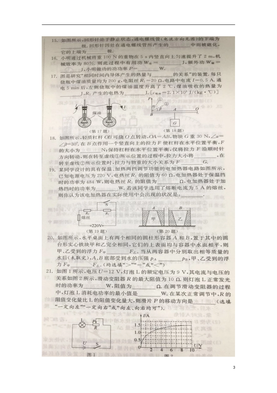 江苏省镇江市2018年中考物理真题试题（扫描版，含解析）.doc_第3页