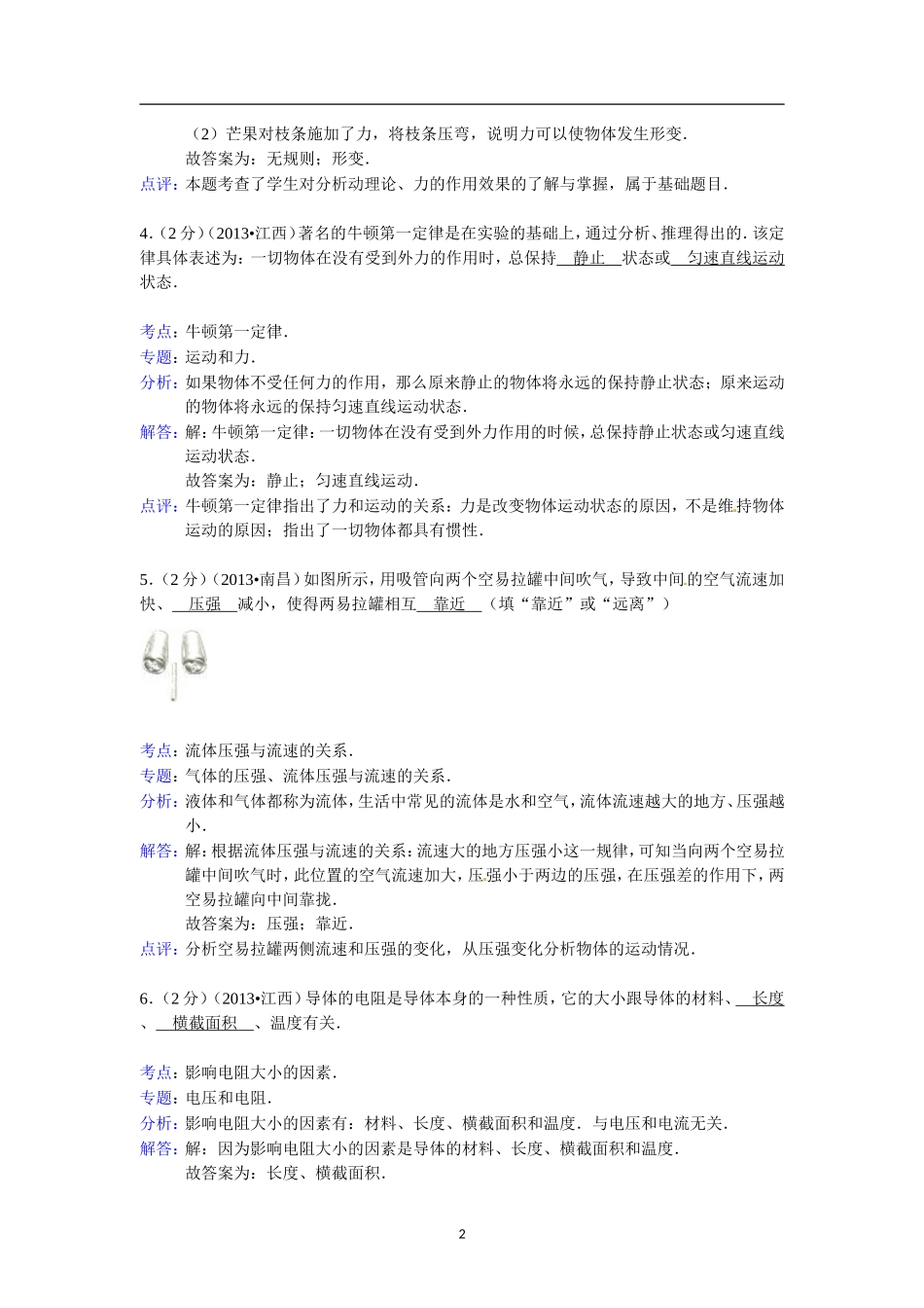 江西省2013年中考物理试卷（含答案）.doc_第2页
