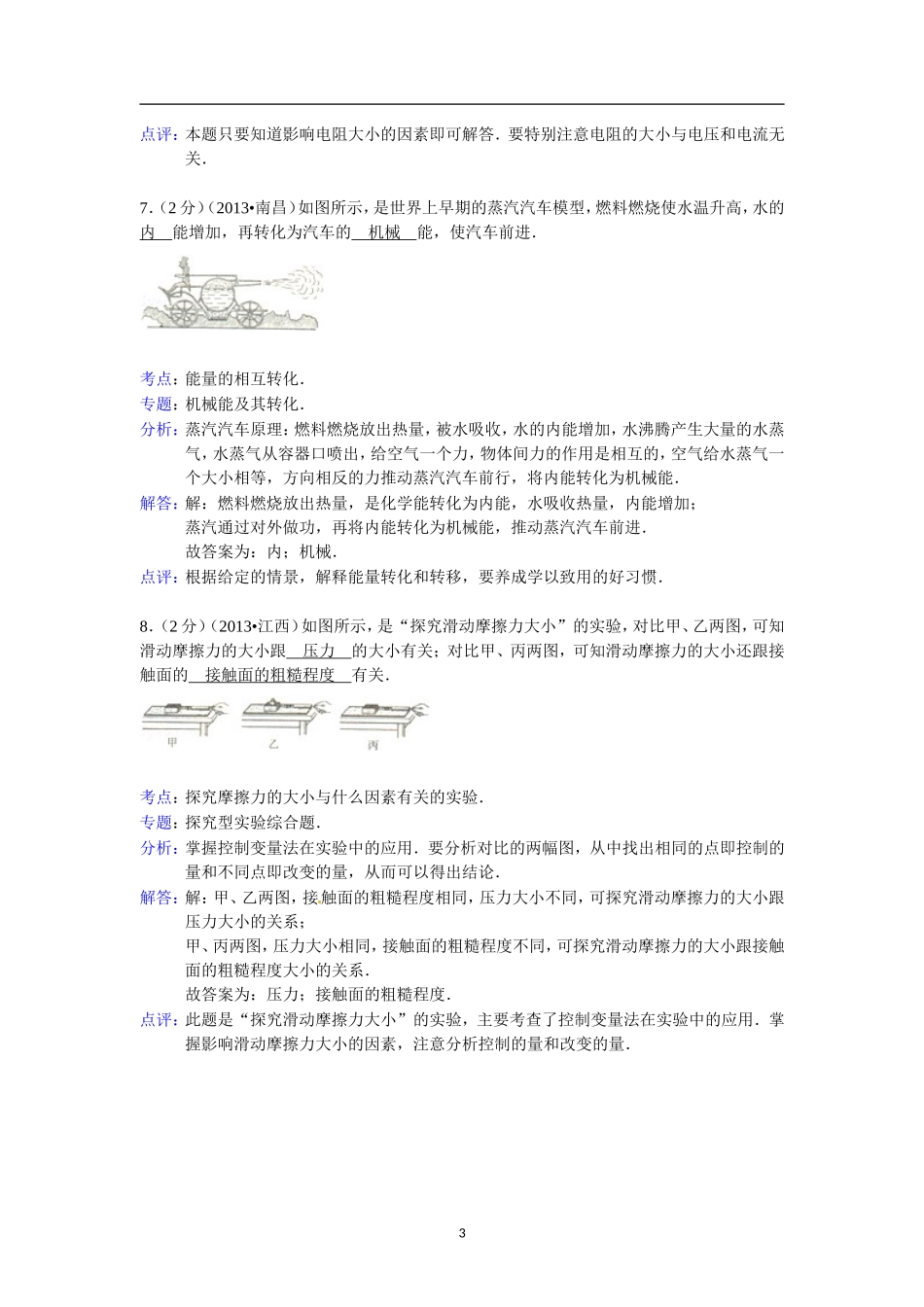 江西省2013年中考物理试卷（含答案）.doc_第3页