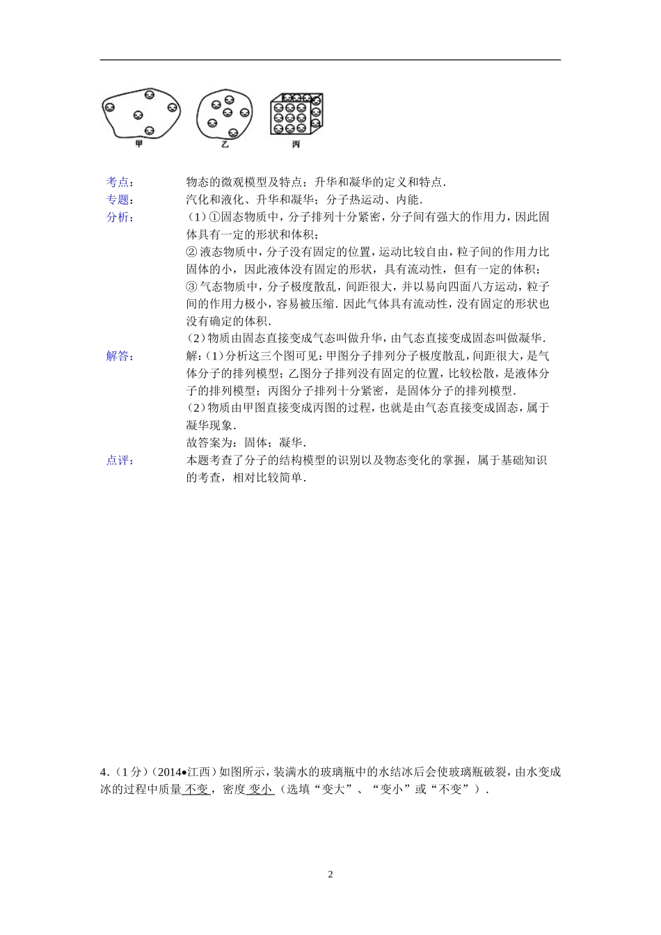 江西省2014年中考物理试题（含答案）.doc_第2页