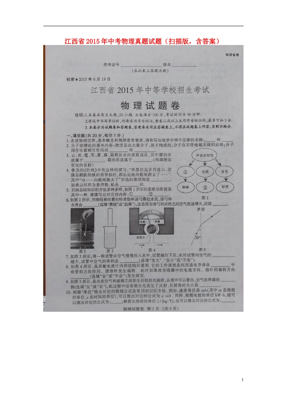 江西省2015年中考物理真题试题（含答案）.doc_第1页