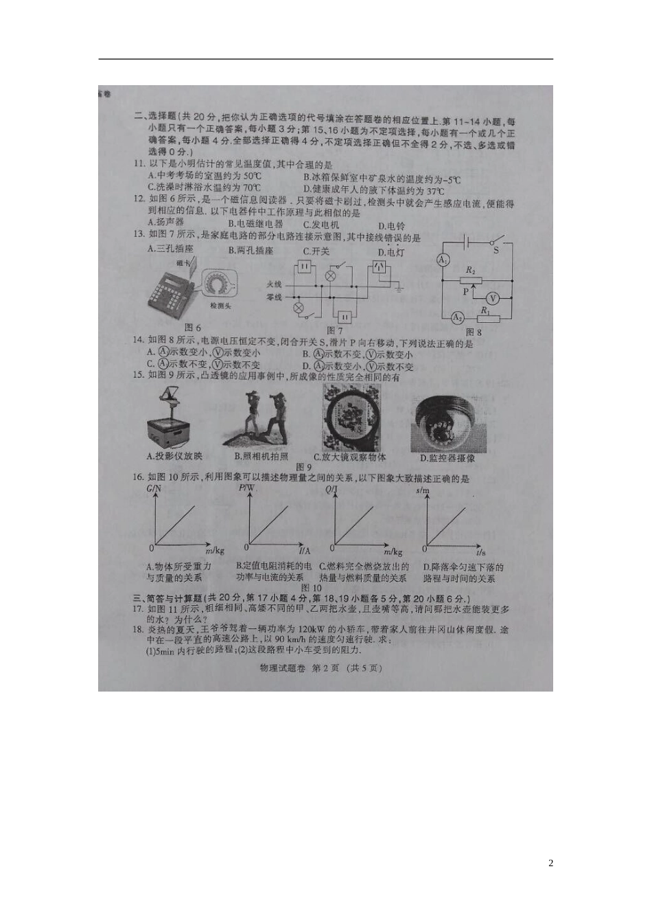江西省2015年中考物理真题试题（含答案）.doc_第2页