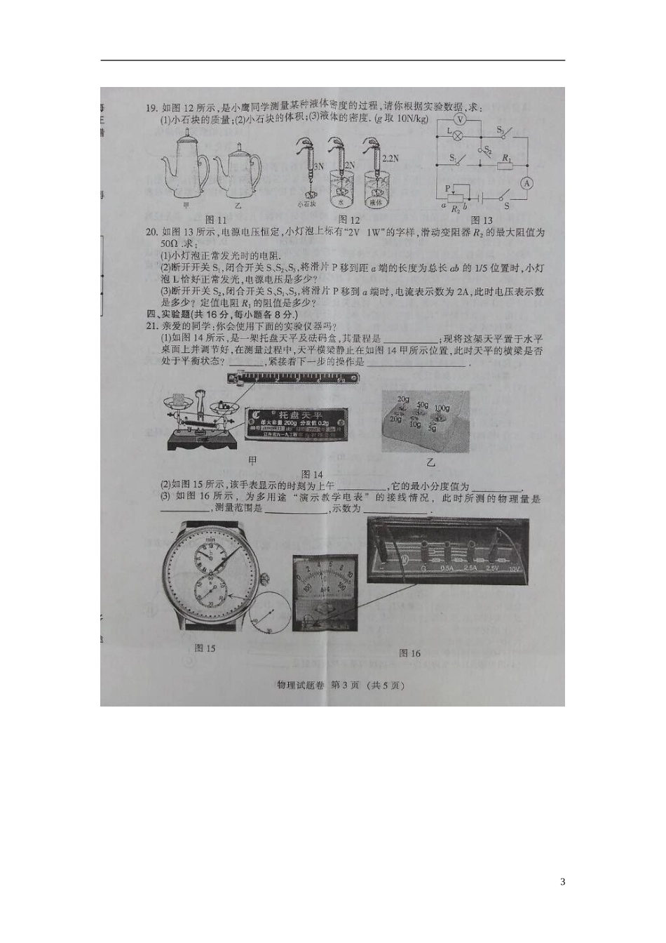 江西省2015年中考物理真题试题（含答案）.doc_第3页