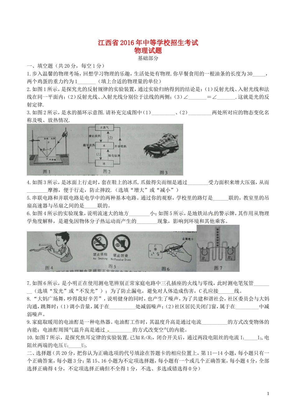 江西省2016年中考物理真题试题（含答案）.DOC_第1页