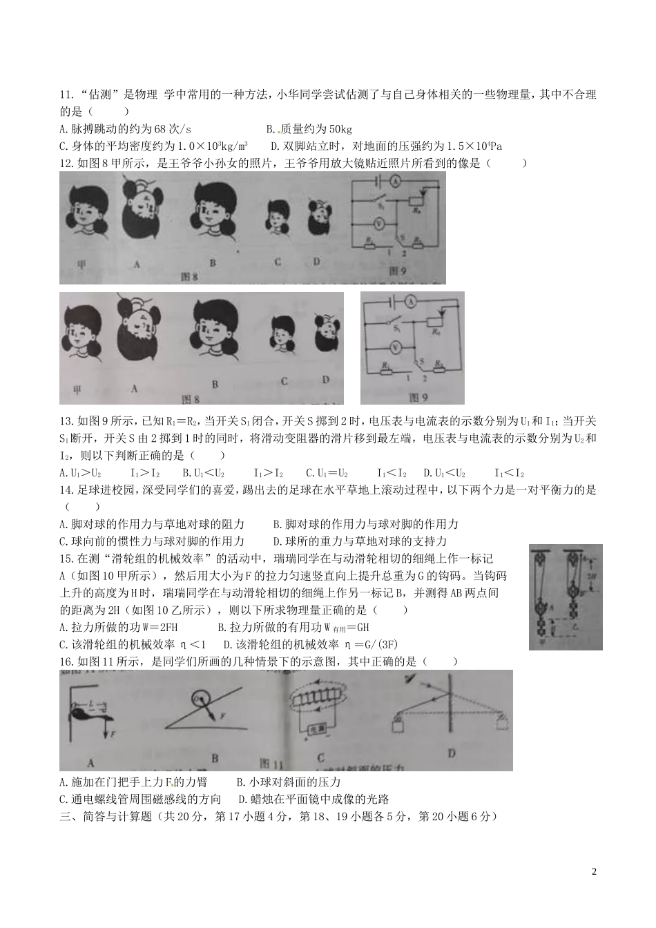 江西省2016年中考物理真题试题（含答案）.DOC_第2页