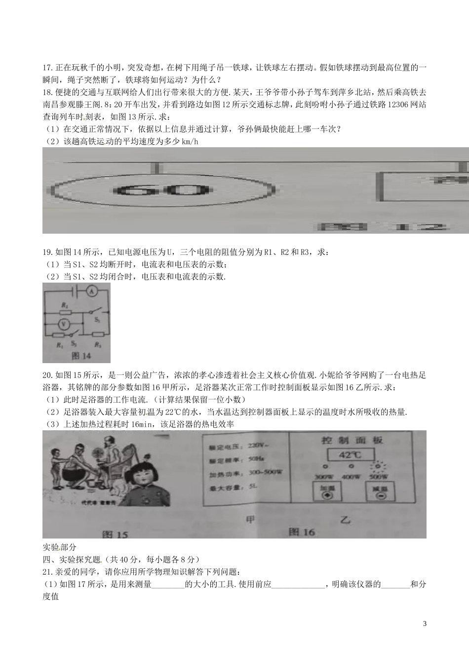 江西省2016年中考物理真题试题（含答案）.DOC_第3页