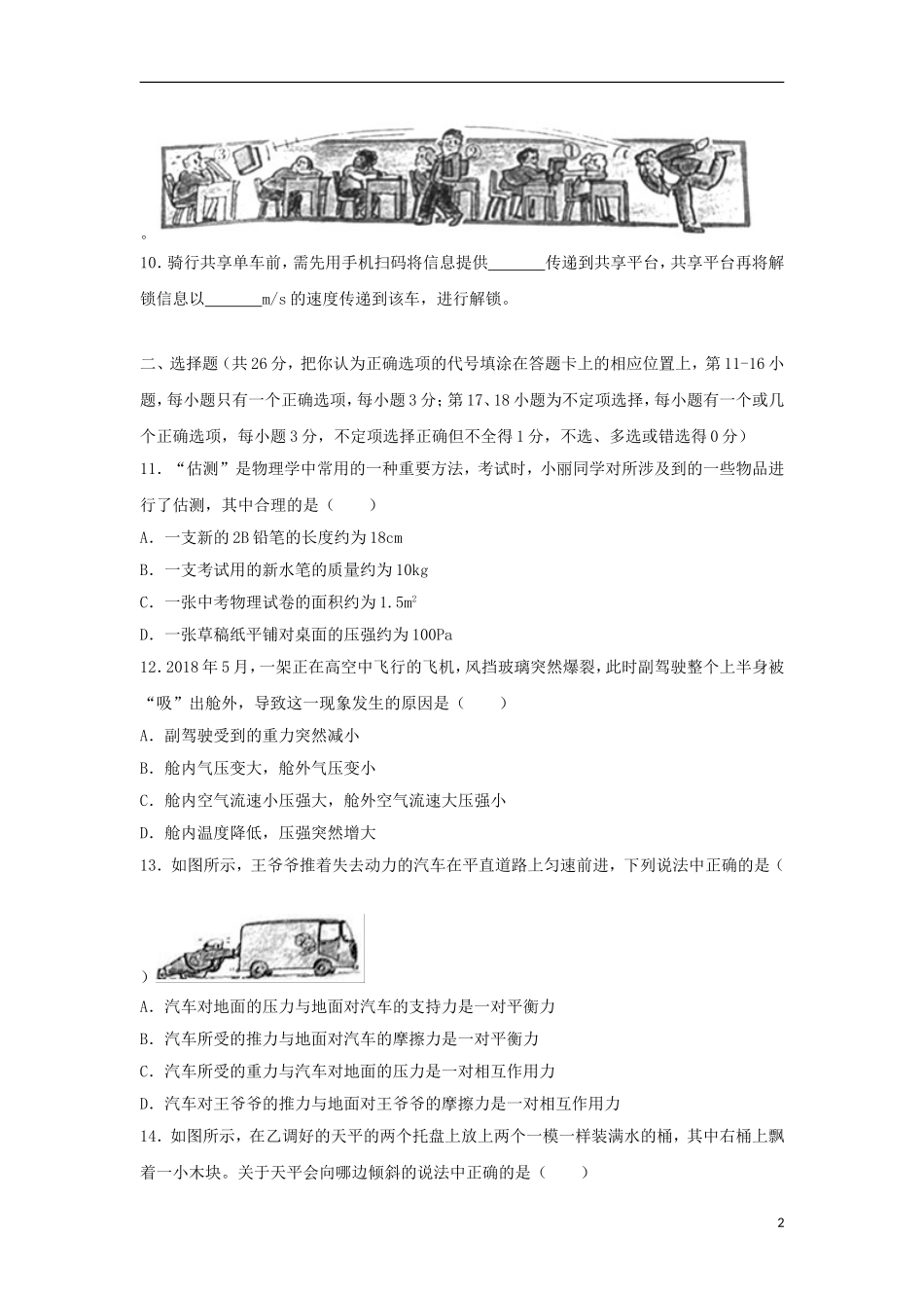 江西省2018年中考物理真题试题（含解析）.doc_第2页