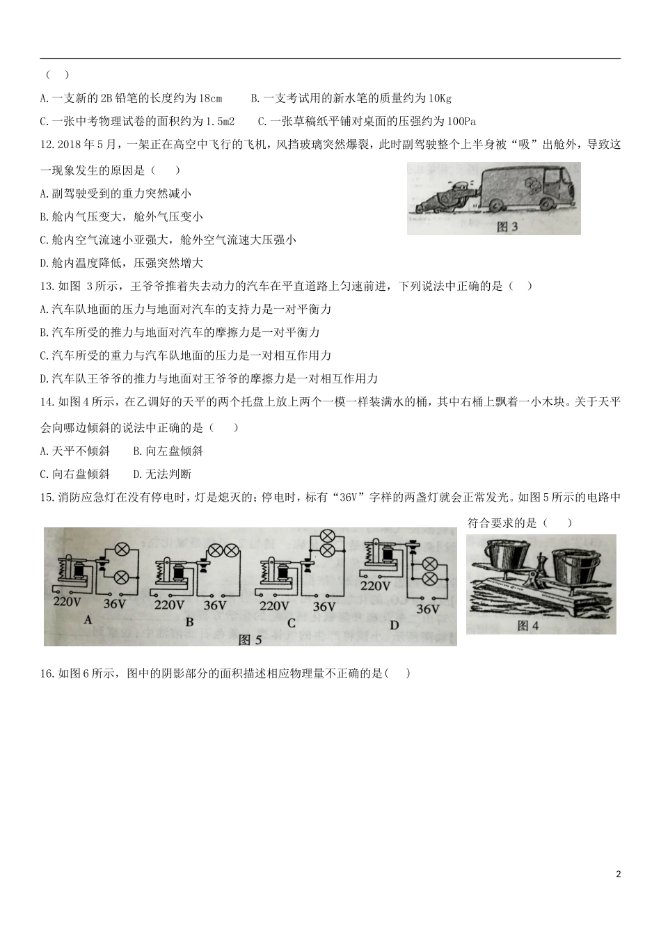 江西省2018年中考物理真题试题（含扫描答案）.doc_第2页