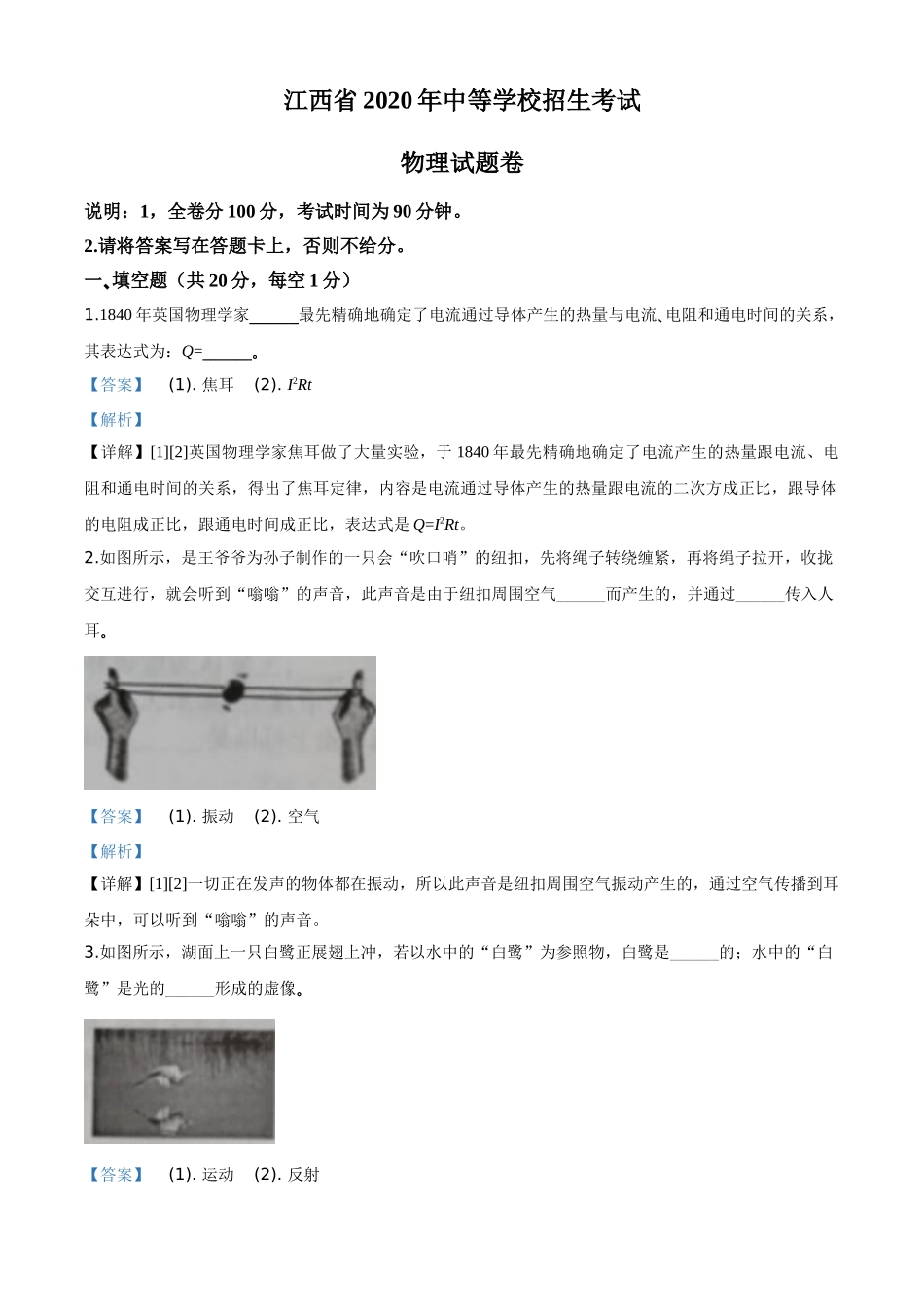 江西省2020年中考物理试题（解析版）.doc_第1页