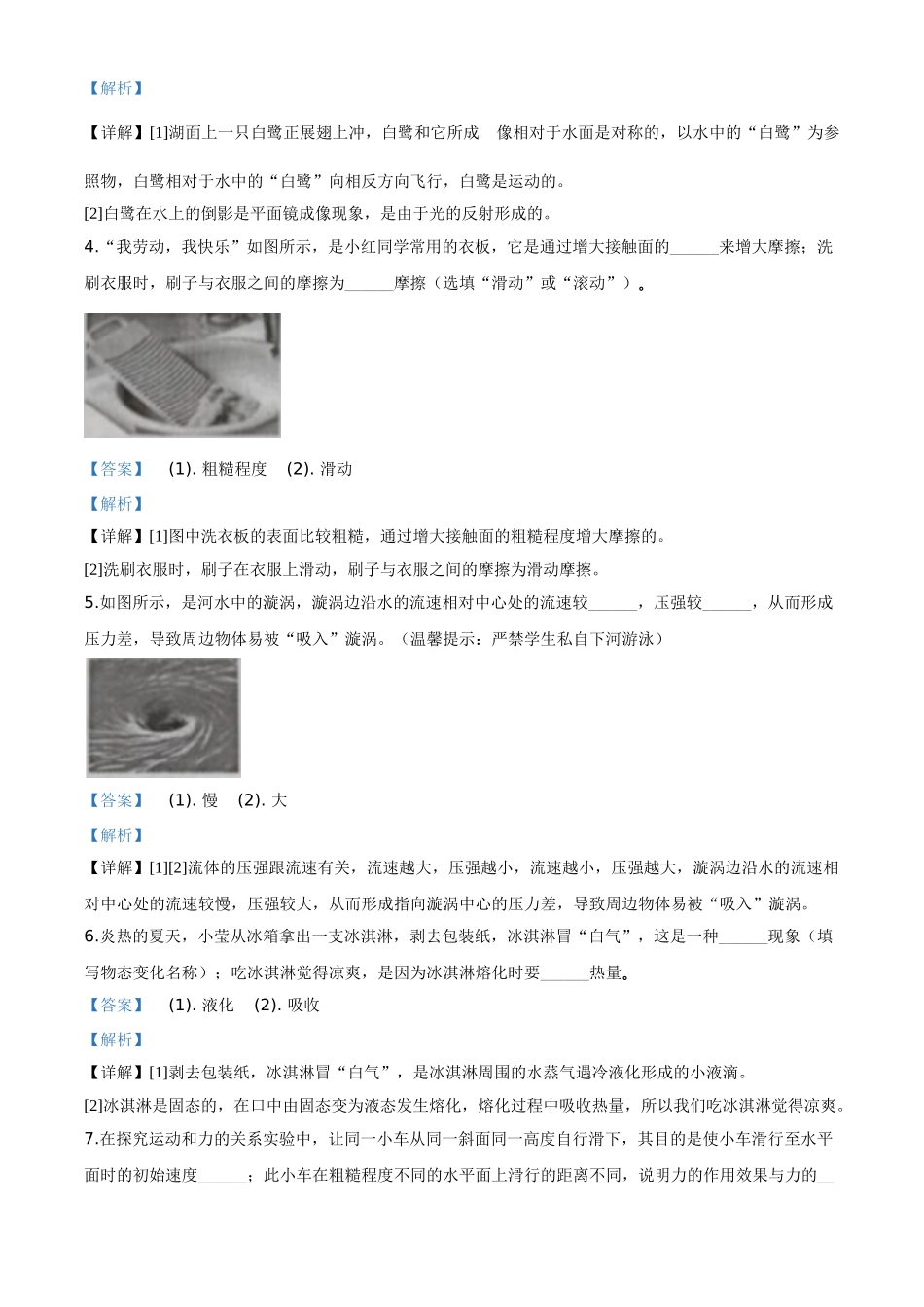 江西省2020年中考物理试题（解析版）.doc_第2页