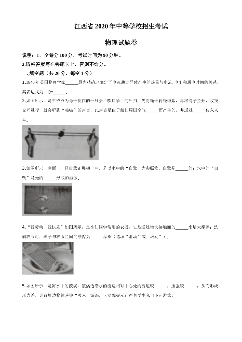 江西省2020年中考物理试题（原卷版）.doc_第1页