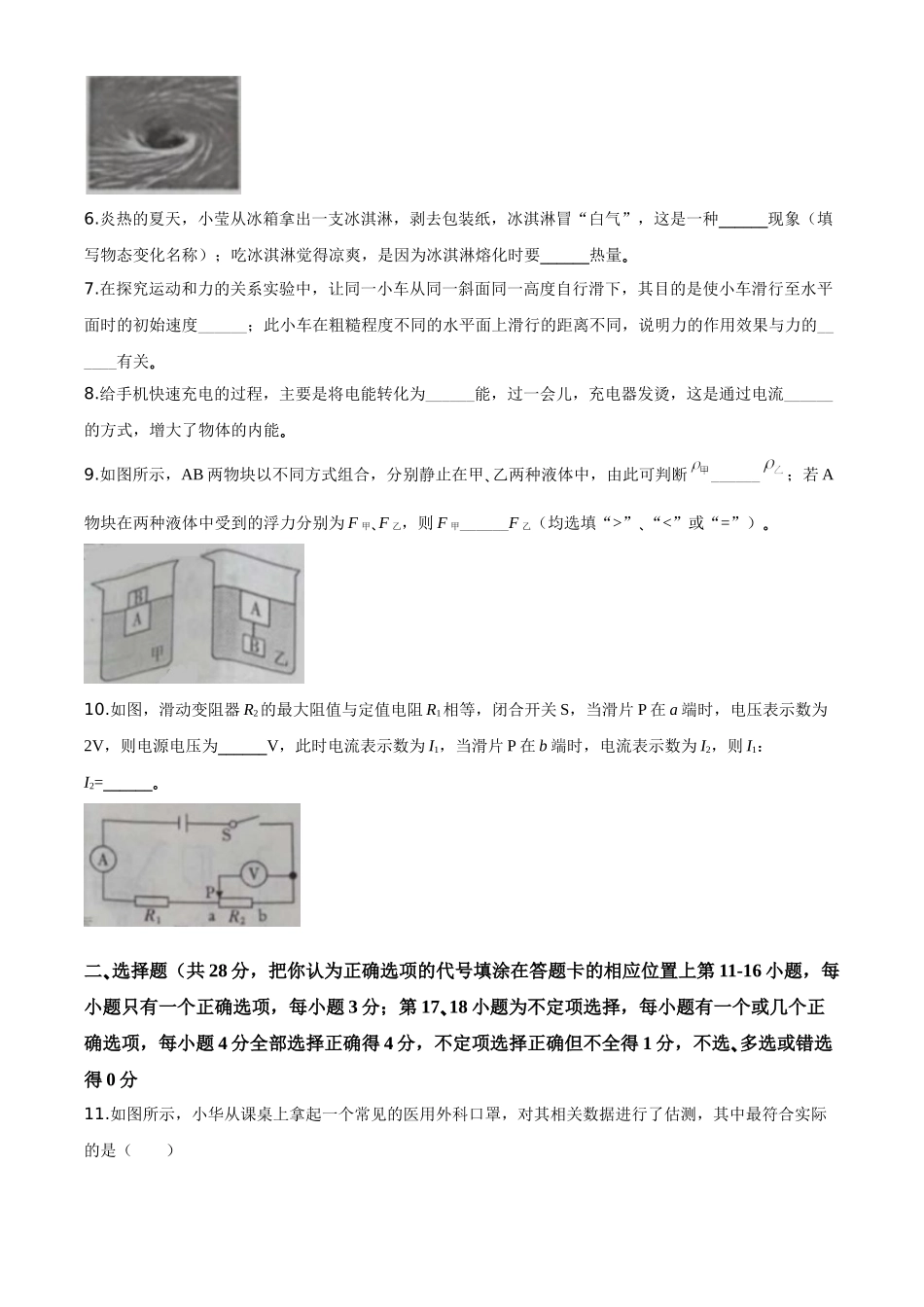 江西省2020年中考物理试题（原卷版）.doc_第2页