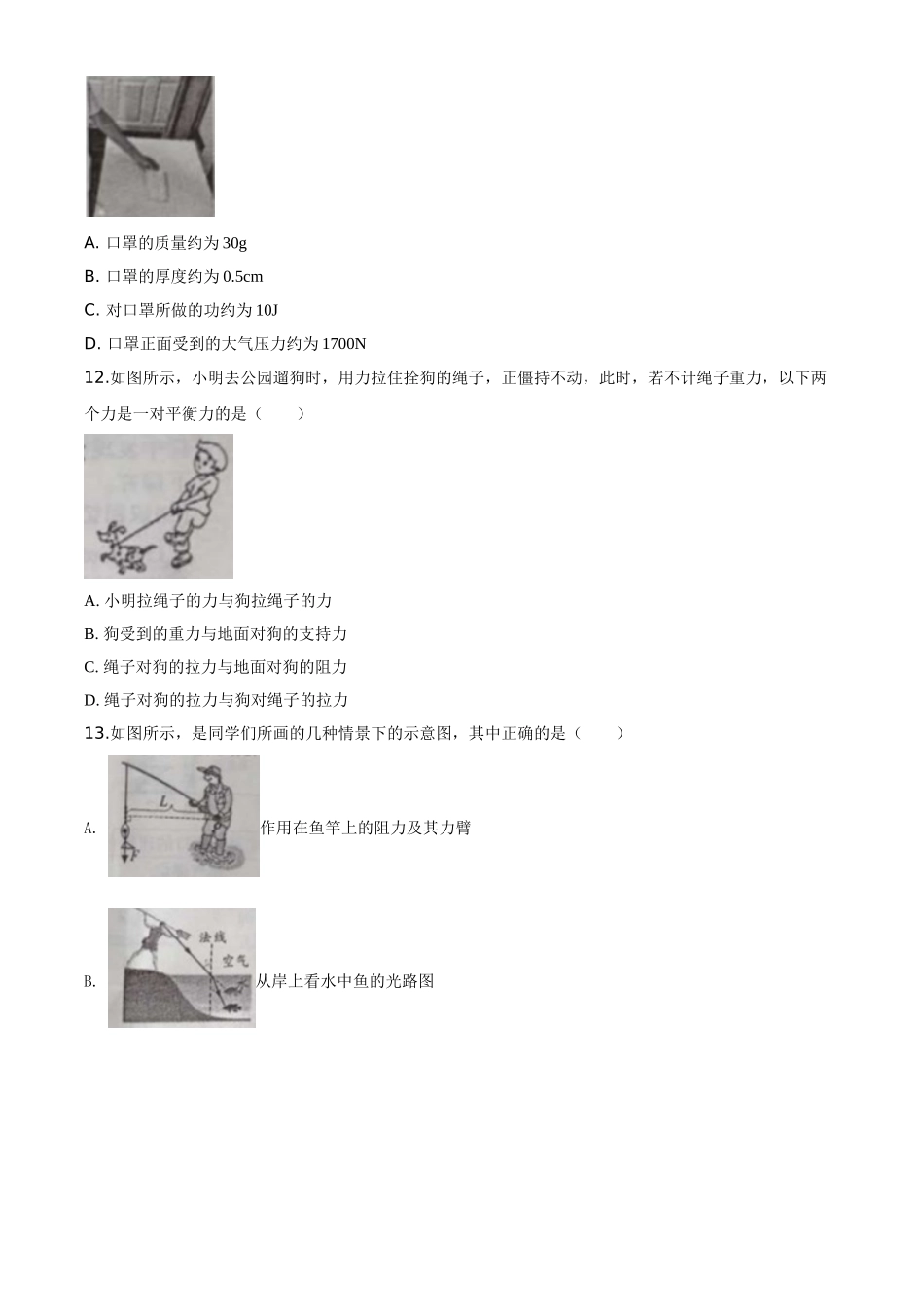 江西省2020年中考物理试题（原卷版）.doc_第3页