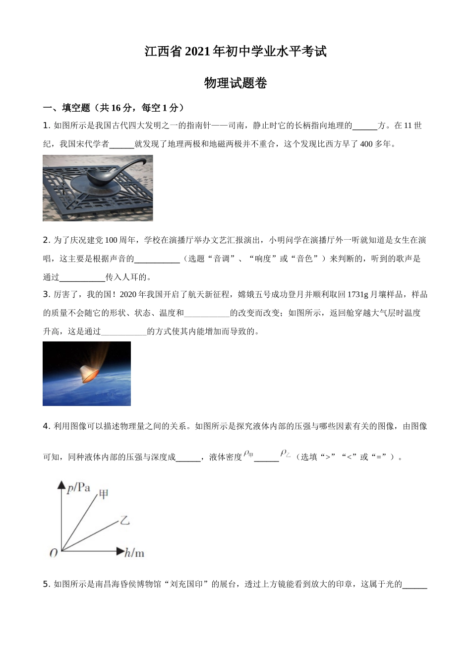 江西省2021年中考物理试题（原卷版）.doc_第1页