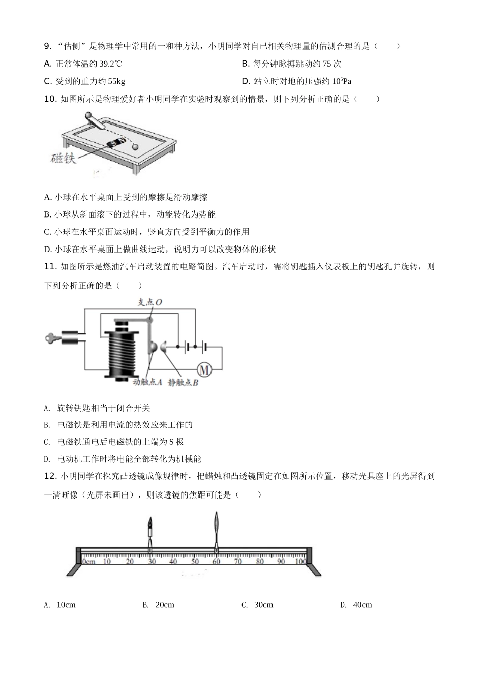 江西省2021年中考物理试题（原卷版）.doc_第3页