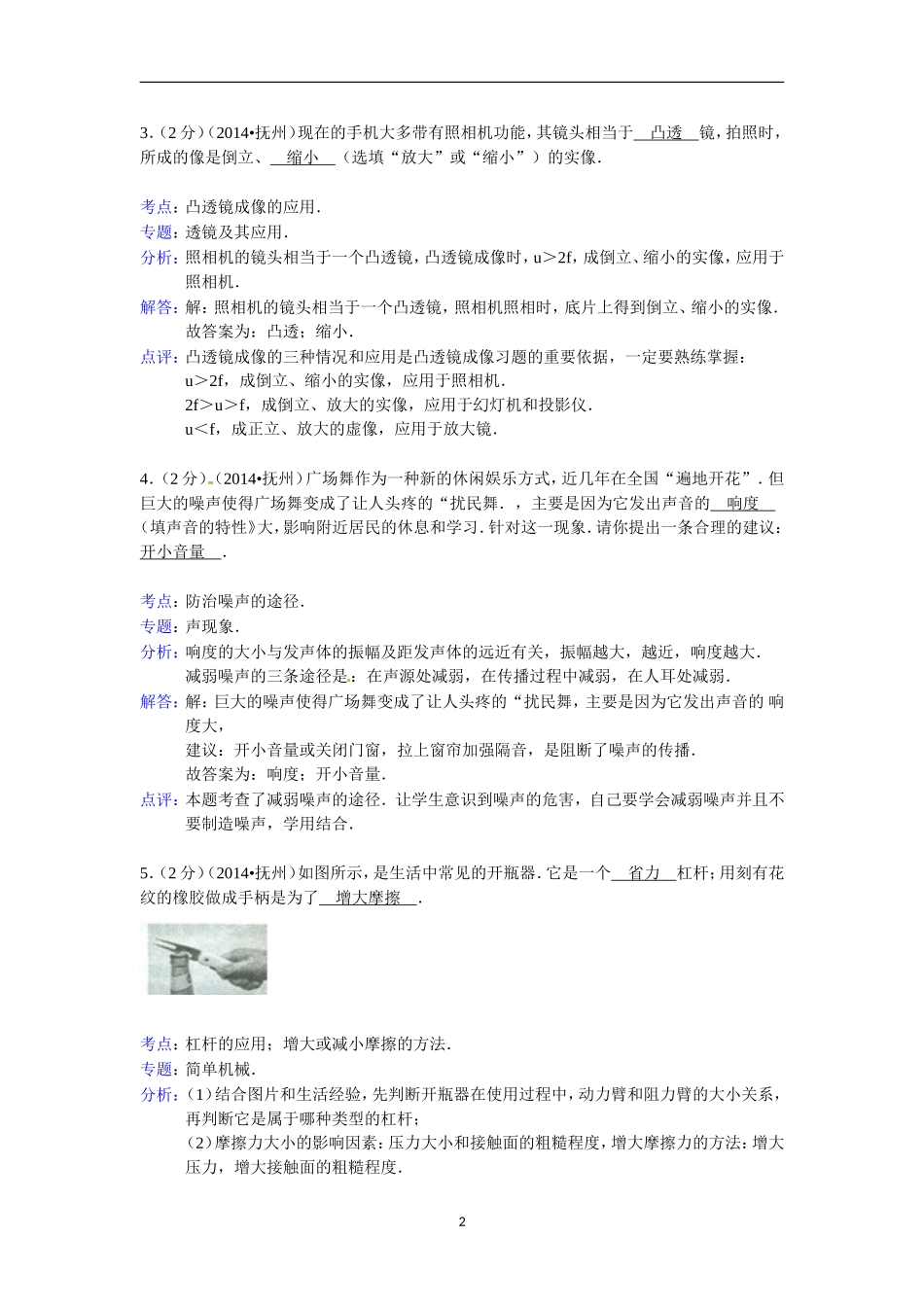 江西省抚州市2014年中考物理试题（含答案）.doc_第2页