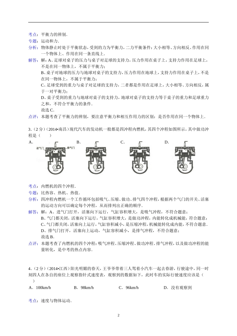 江西省南昌市2014年中考物理试题（含答案）.doc_第2页