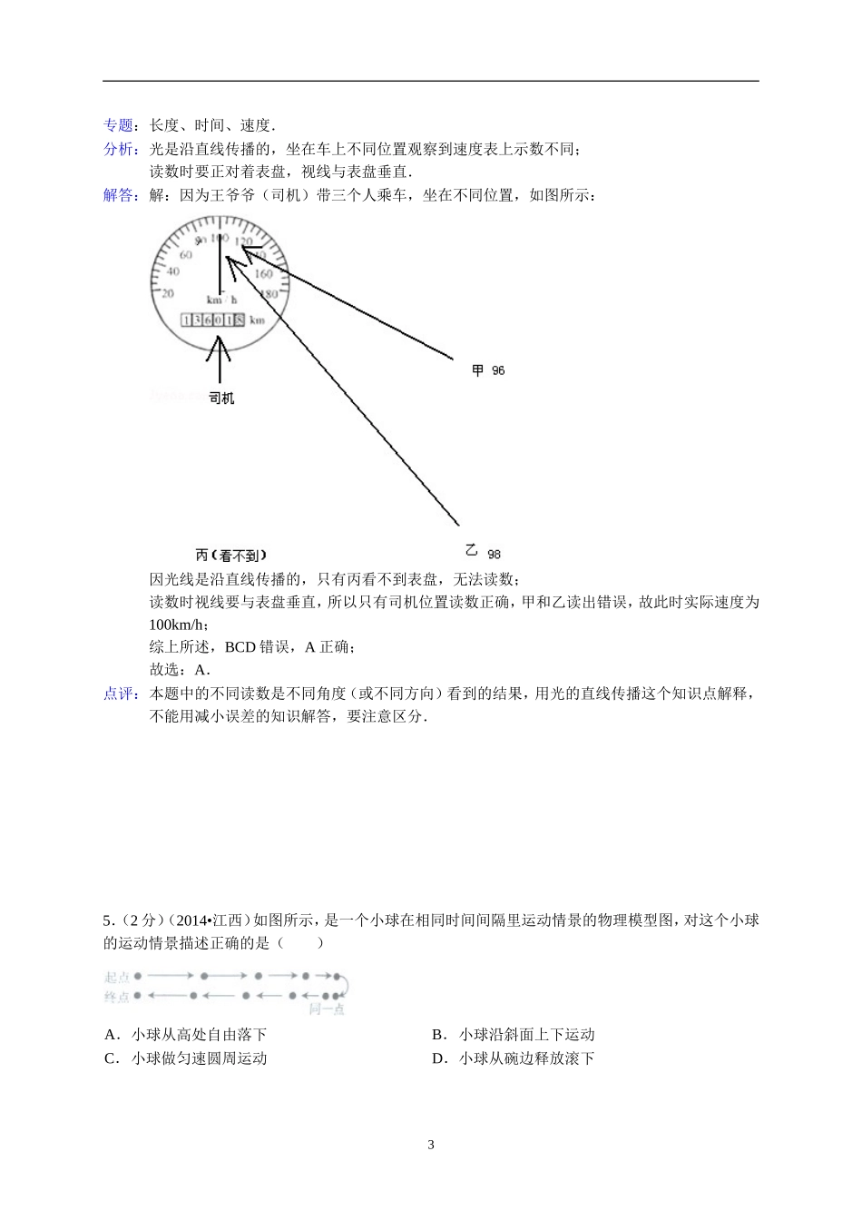 江西省南昌市2014年中考物理试题（含答案）.doc_第3页