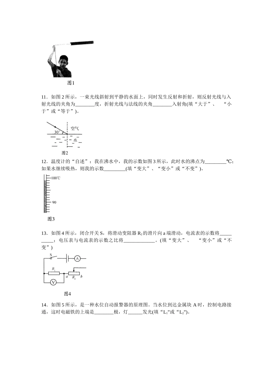 辽宁沈阳2009中考试题物理卷(含答案).docx_第2页